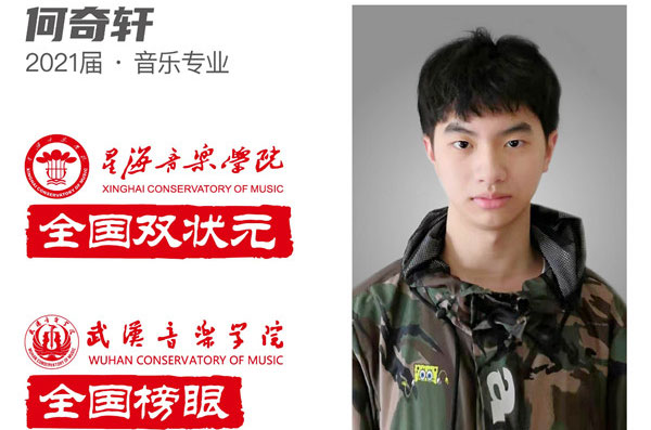 天之骄子 | 2021星�v全国双校�?..