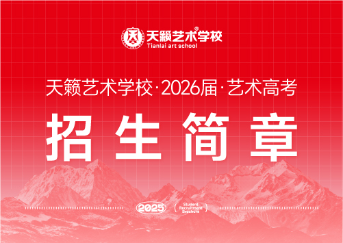 藝術青春 天籟同行 | 天籟藝術學...