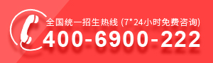全国l一招生热线