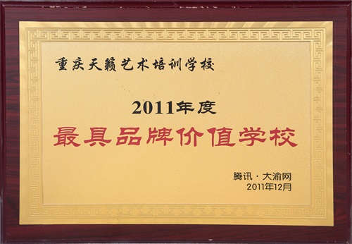 2011q度最具品牌h值学? /></a></li><li><a href=