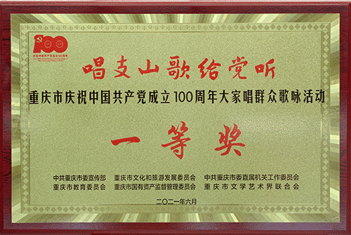 唱支山歌l党听一{奖