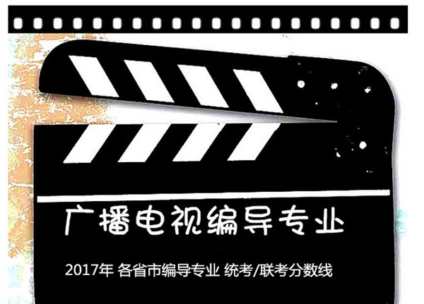 2017騫?鍚勭渷甯傜紪瀵間笓涓?緇熻?鑱旇冨垎鏁扮嚎 2017騫?鍚勭渷甯傜紪瀵間笓涓?緇熻?鑱旇冨垎鏁扮嚎