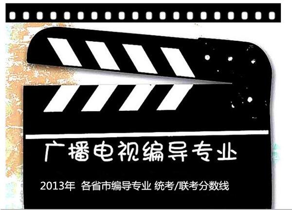 2013騫?鍚勭渷甯傜紪瀵間笓涓?緇熻?鑱旇冨垎鏁扮嚎 2013騫?鍚勭渷甯傜紪瀵間笓涓?緇熻?鑱旇冨垎鏁扮嚎