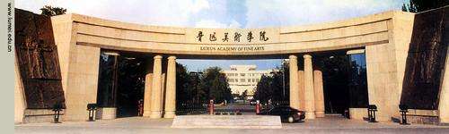 鲁迅���术学院