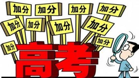 高考加? align= 高考加? width=