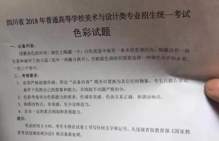 2018�q�四川省���术联考色彩考试真题