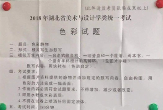 2018�q�湖北美术统考色彩考试真题