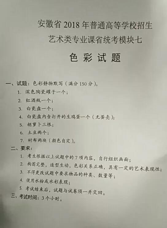 2018�q�安徽省���术联考色彩考试真题