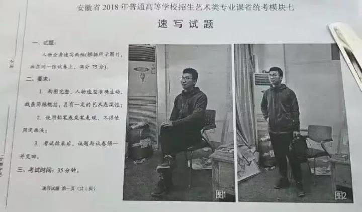 2018�q�安徽省���术联考速写考试真题