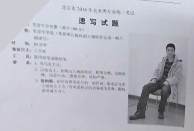 速写考题
