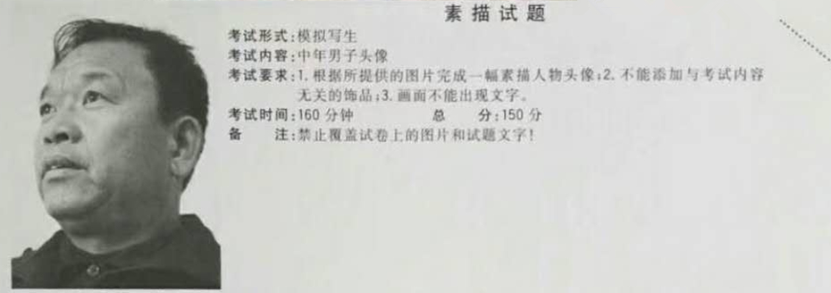 素描考题
