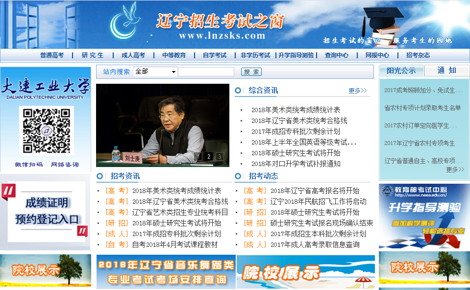 杈藉畞鎷涚敓鑰冭瘯涔嬬獥 杈藉畞鎷涚敓鑰冭瘯涔嬬獥