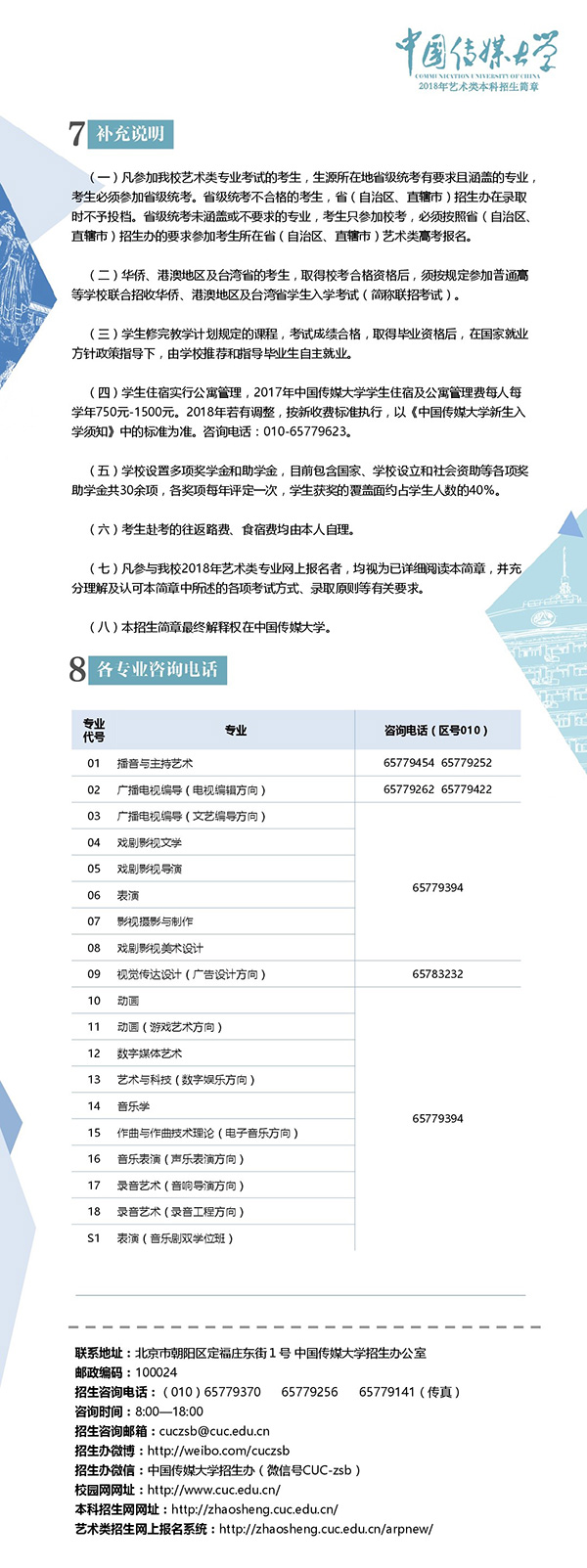 中国传媒大学2018�q�艺术类本科招生����? width=
