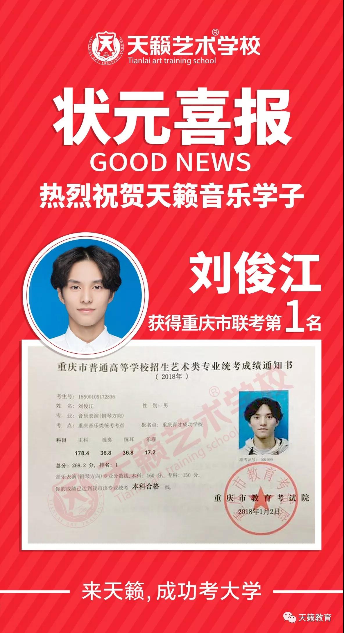 联考音乐状元：天籁学子刘俊�? width=