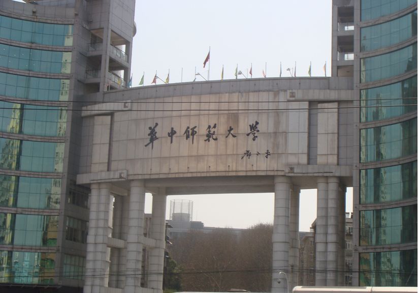 华中师范大学