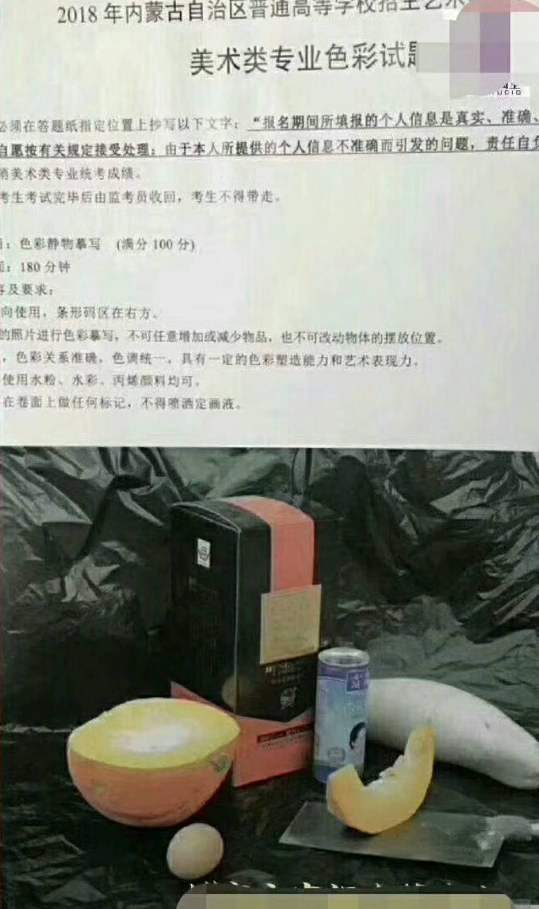 2018�q�内蒙古���术联考色彩考题