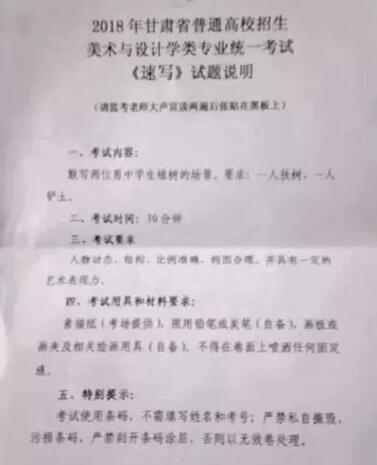 2018�q�甘肃美术联考速写考题