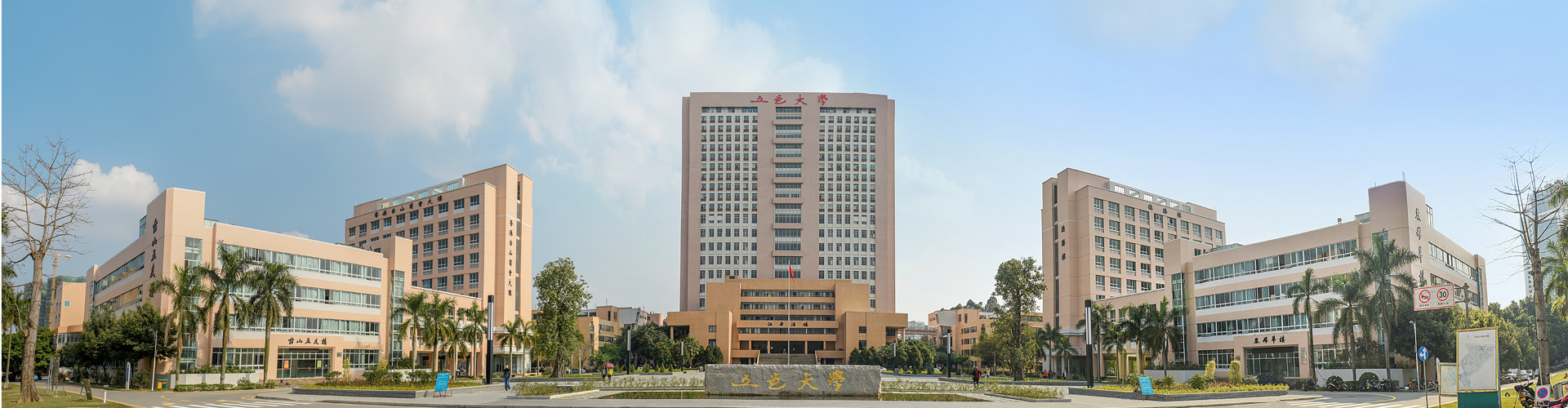 五邑大学