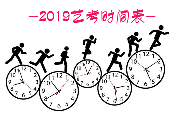 2019�����时间安排表