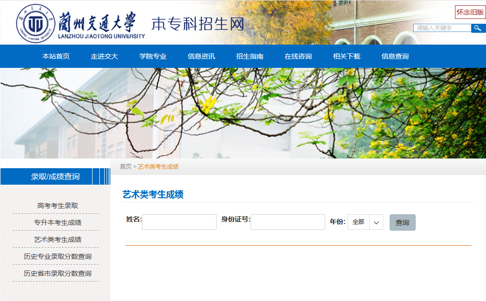 兰州交通大�?018�q�艺术类校考专业课成�W查询�pȝ��