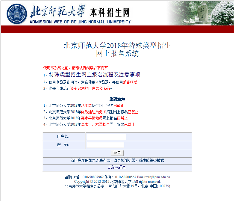 北京师范大学2018�q�艺术类招生���试�l�果查询