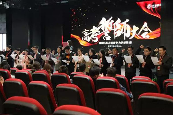 天籁艺术学校2018届高考誓师大�? width=