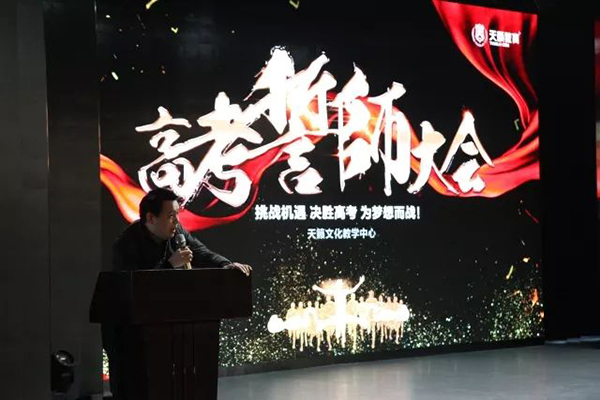 天籁艺术学校2018届高考誓师大�? width=