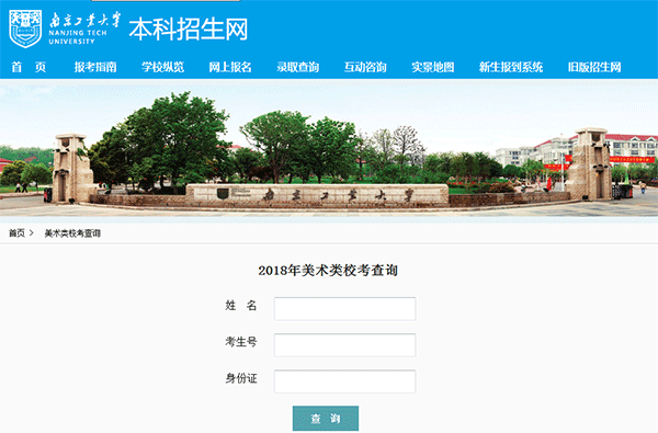 南京工业大学2018�q�艺术类校考成�l�查�? width=