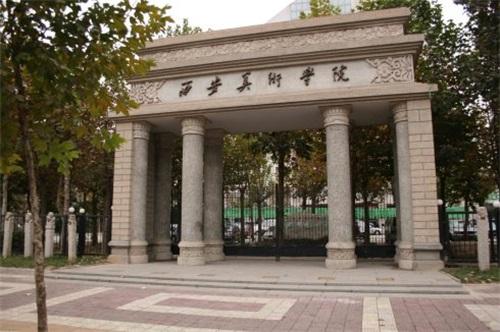 西安���术学院