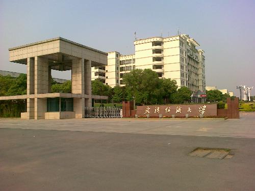 武汉�U�织大学