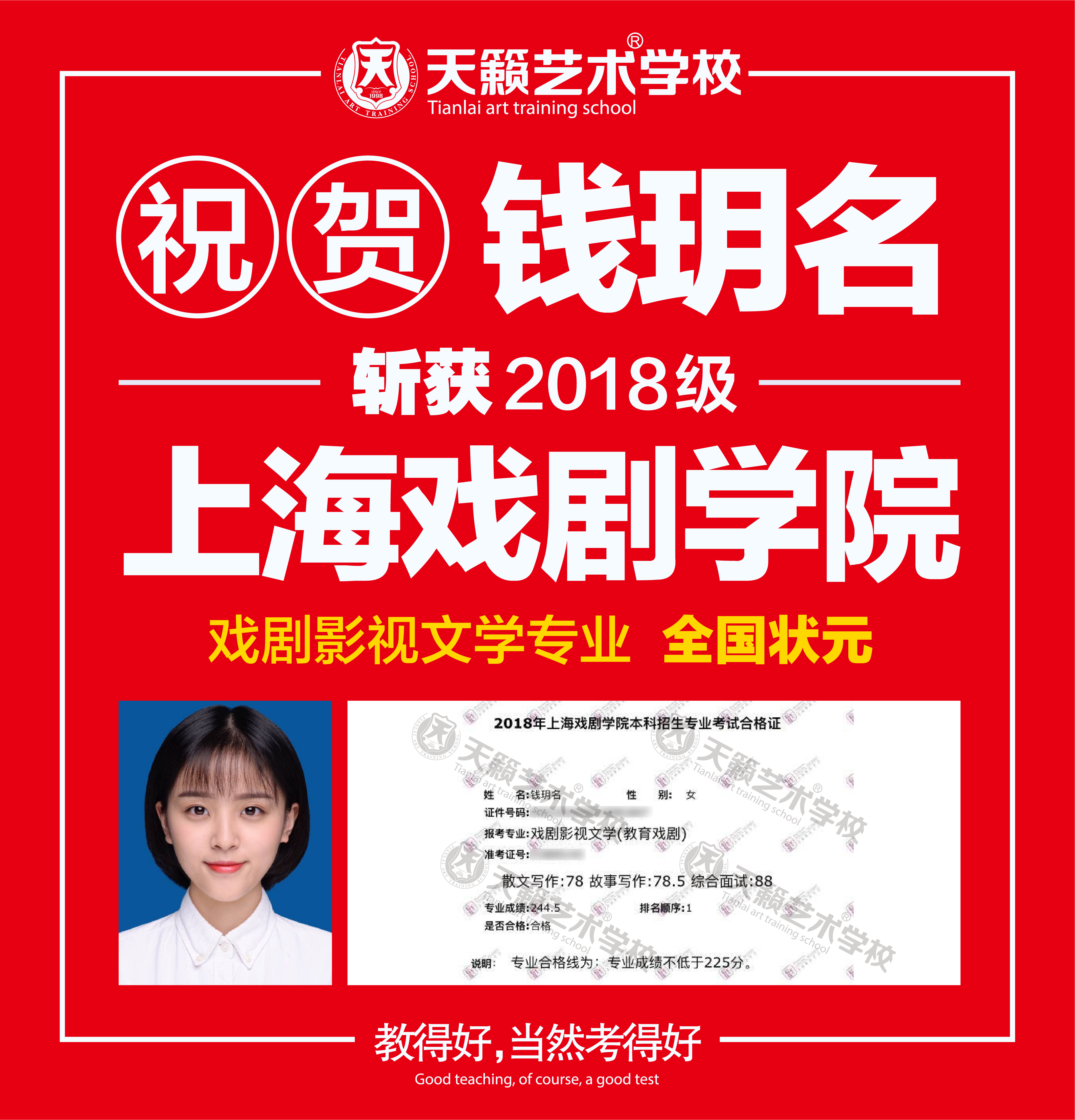 天籁学子斩获上戏全国状元