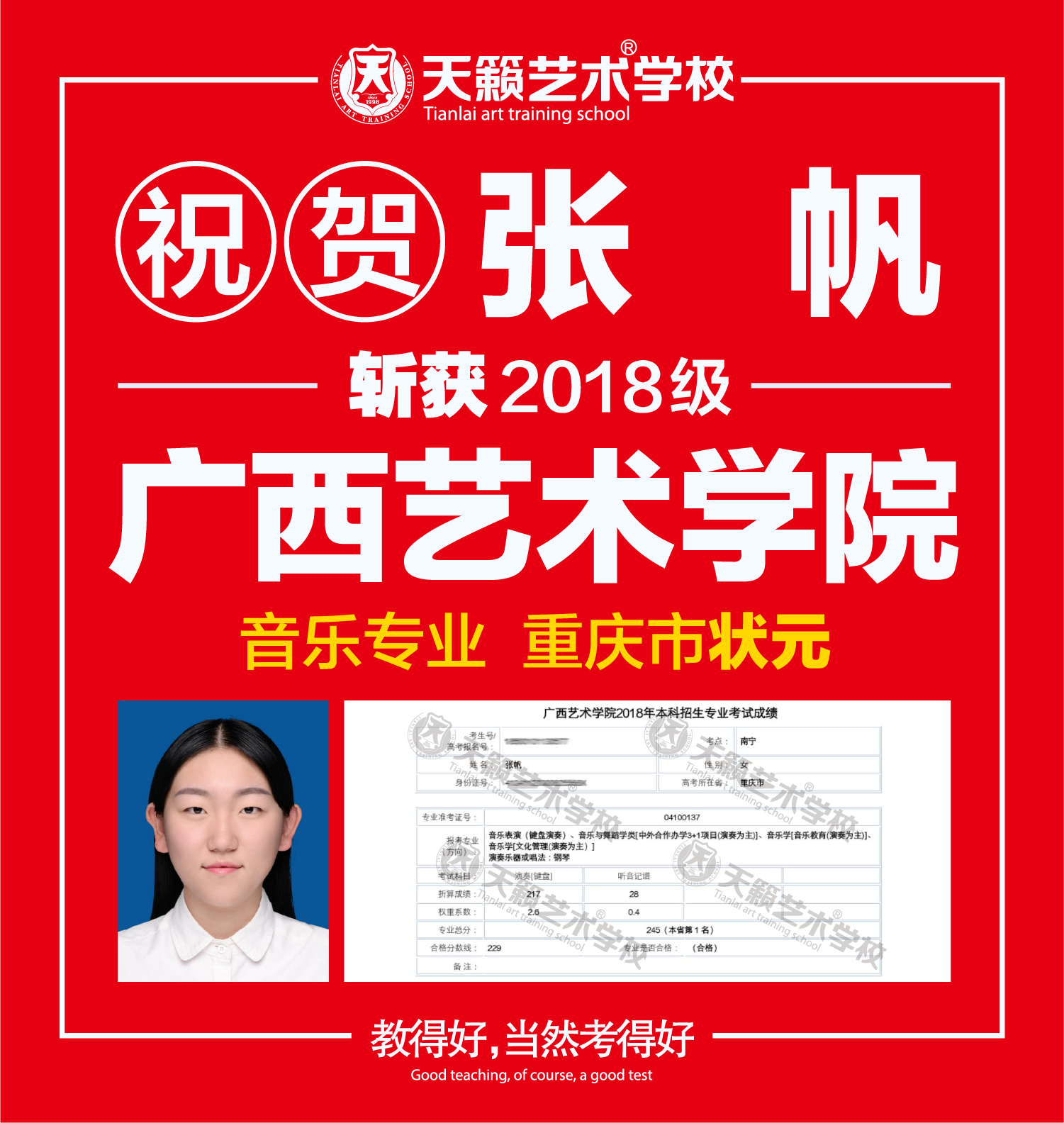 �q�艺重庆市音乐状元张�? width=