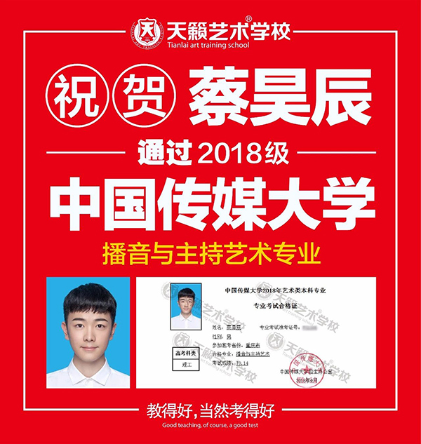 2018天籁学子中传合格�? title=