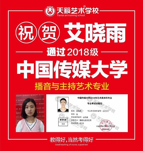 2018天籁学子中传合格�? title=