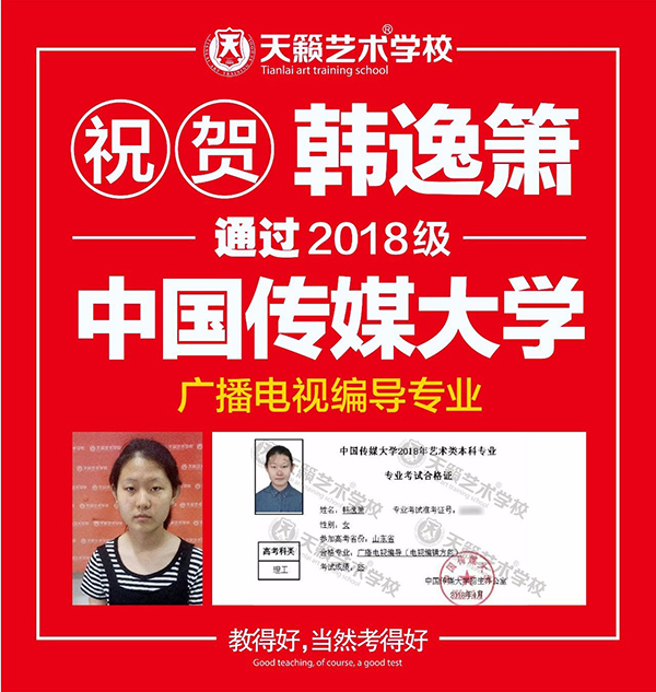 2018天籁学子中传合格�? title=