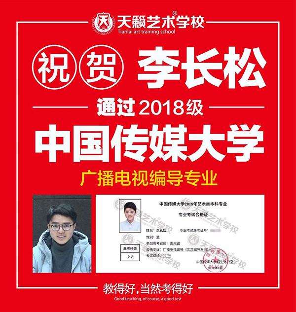2018天籁学子中传合格�? title=
