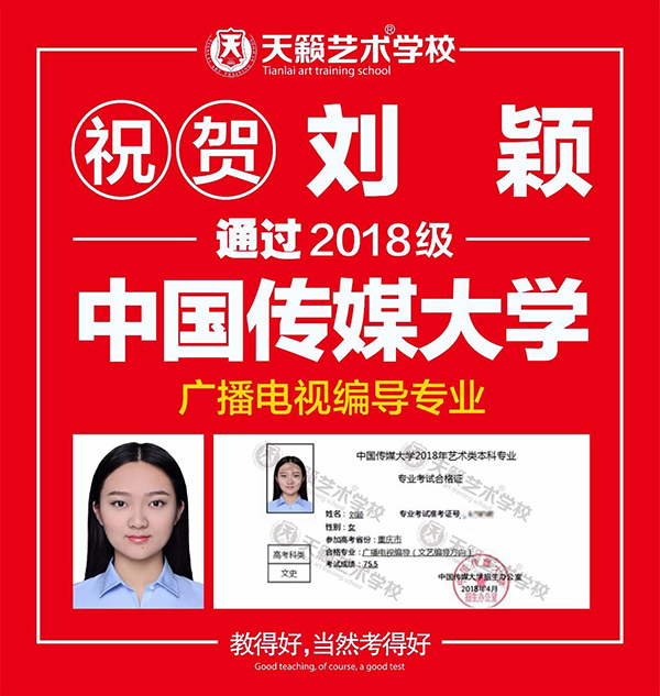 2018天籁学子中传合格�? title=