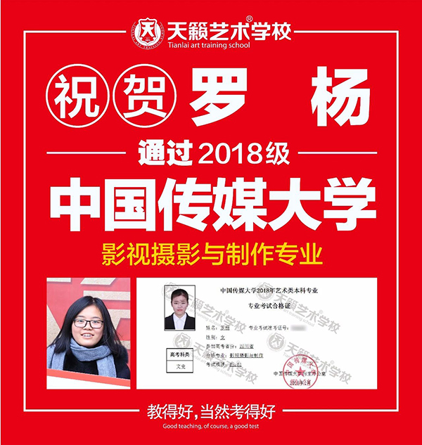 2018天籁学子中传合格�? title=
