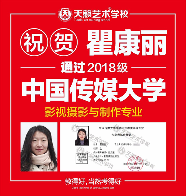 2018天籁学子中传合格�? title=