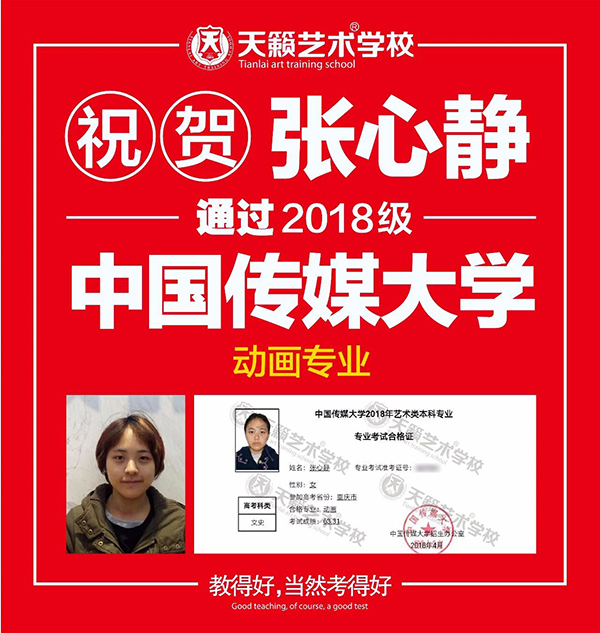 2018天籁学子中传合格�? title=