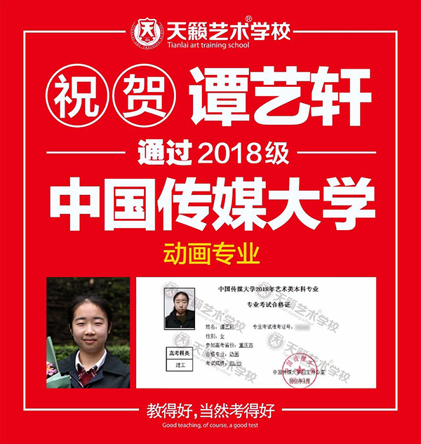 2018天籁学子中传合格�? title=
