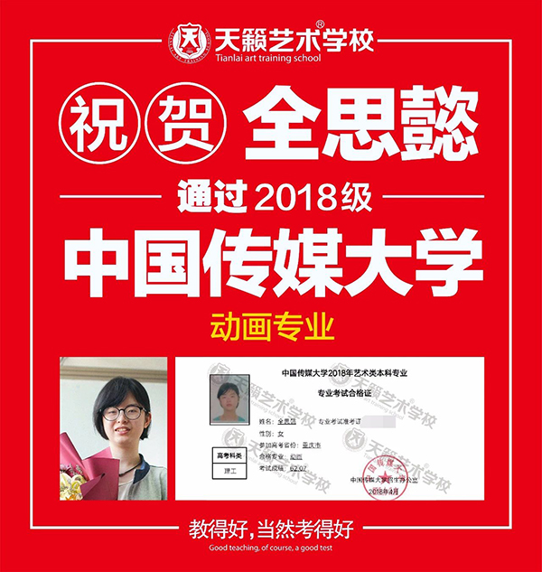 2018天籁学子中传合格�? title=