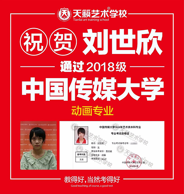 2018天籁学子中传合格�? title=