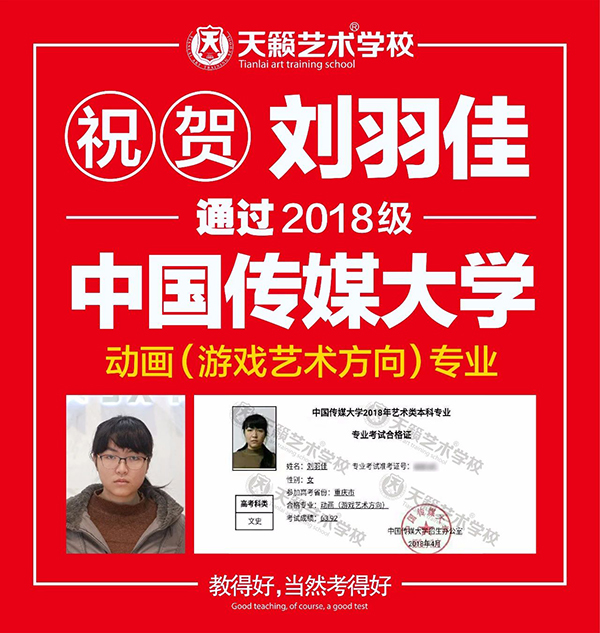 2018天籁学子中传合格�? title=