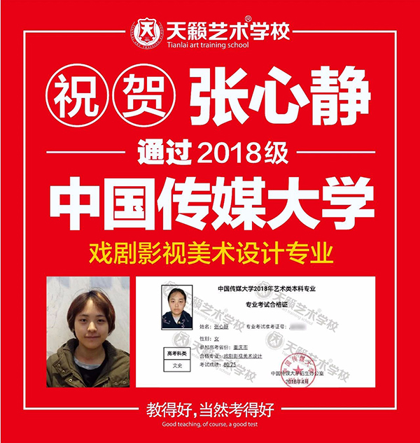 2018天籁学子中传合格�? title=