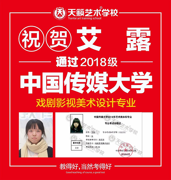 2018天籁学子中传合格�? title=