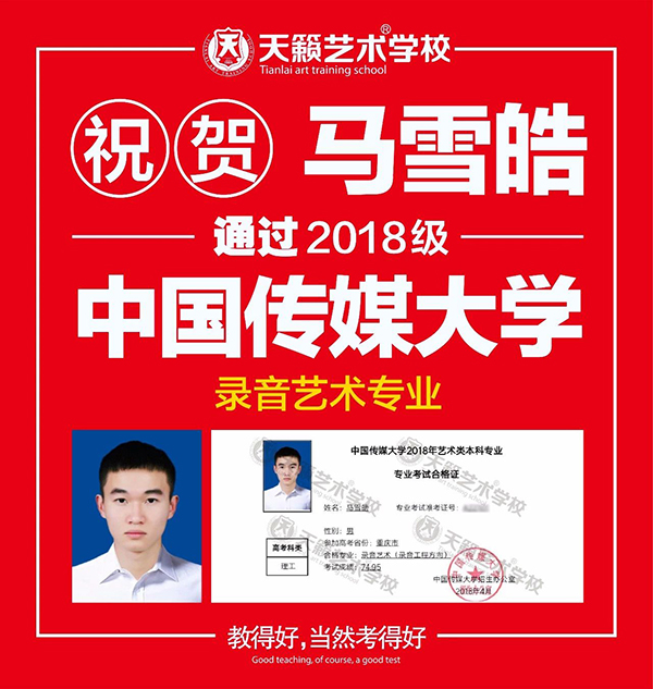 2018天籁学子中传合格�? title=