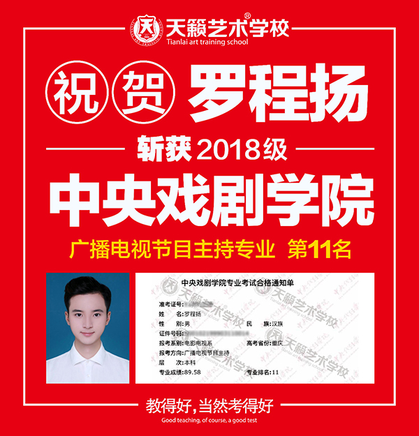 天籁学子中戏合格�? width=