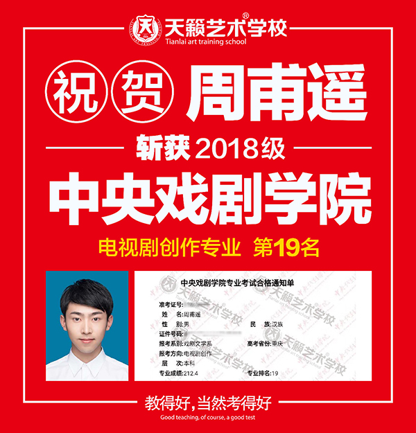 天籁学子中戏合格�? width=