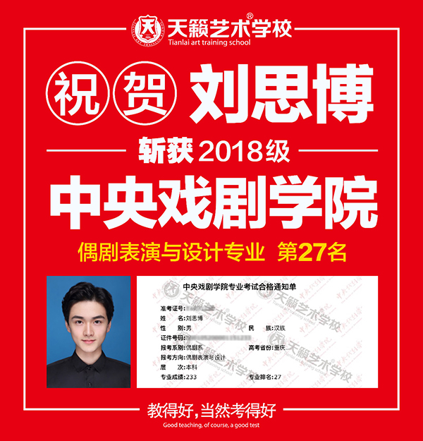 天籁学子中戏合格�? width=